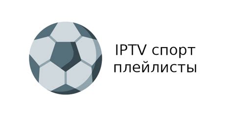 программа передач спортивных каналов россии
